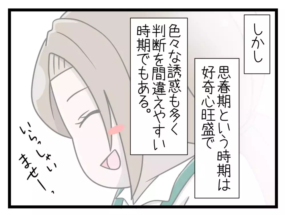 「お前のことをネットでバラす」思春期の娘がSNSで脅されている…!?【中学生の娘がSNSで脅されたので撃退します Vol.1】