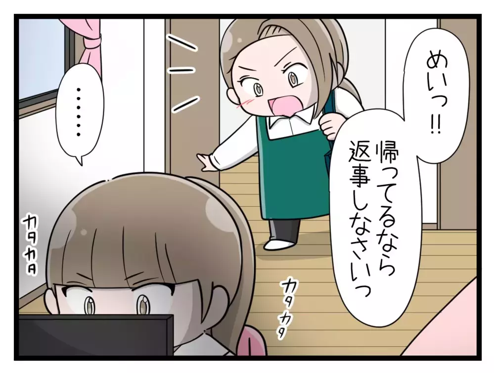 オンラインゲームにのめり込む娘…放置してしまった母の後悔【中学生の娘がSNSで脅されたので撃退します Vol.2】