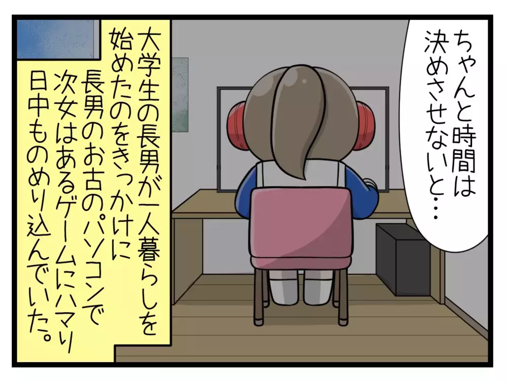 オンラインゲームにのめり込む娘…放置してしまった母の後悔【中学生の娘がSNSで脅されたので撃退します Vol.2】