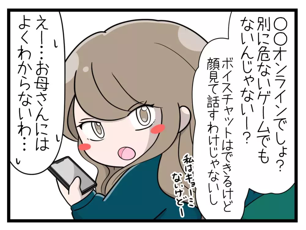 オンラインゲームにのめり込む娘…放置してしまった母の後悔【中学生の娘がSNSで脅されたので撃退します Vol.2】