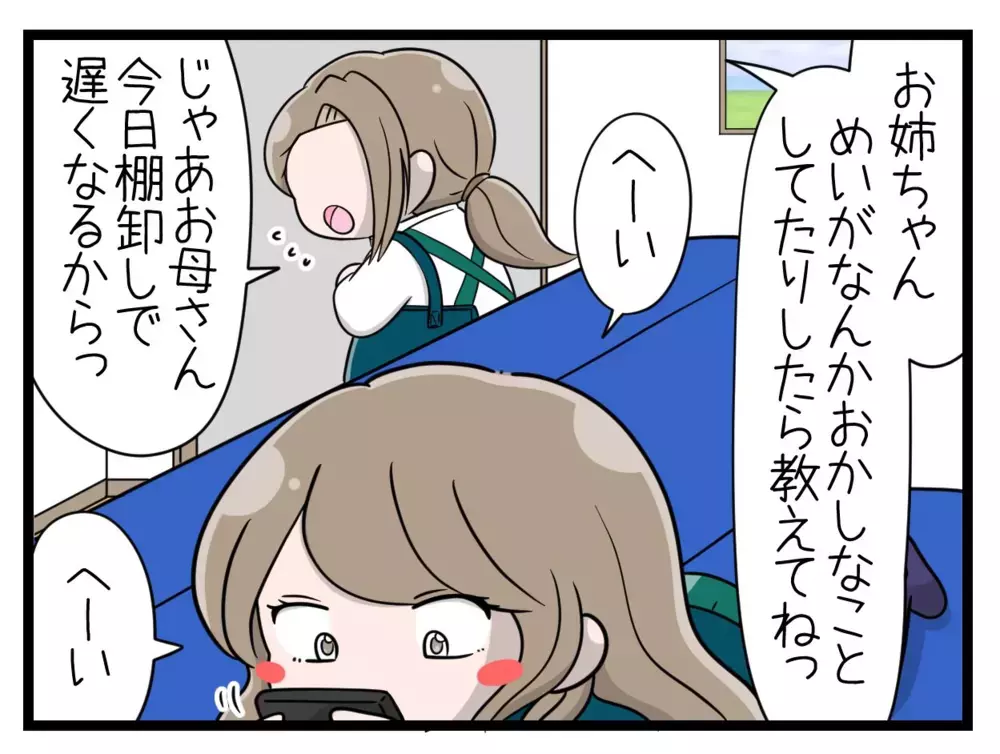 オンラインゲームにのめり込む娘…放置してしまった母の後悔【中学生の娘がSNSで脅されたので撃退します Vol.2】