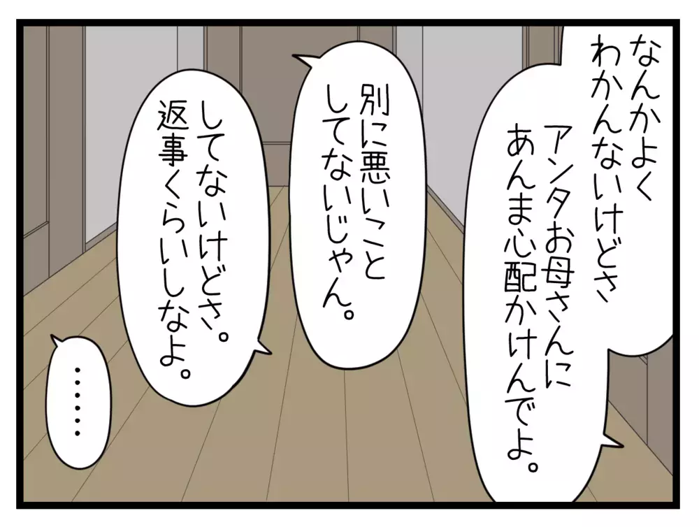 「高校生の姉がいる」自然な会話の流れで漏れていく個人情報【中学生の娘がSNSで脅されたので撃退します Vol.3】