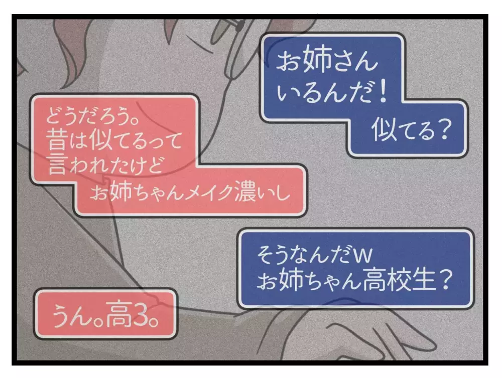 「高校生の姉がいる」自然な会話の流れで漏れていく個人情報【中学生の娘がSNSで脅されたので撃退します Vol.3】