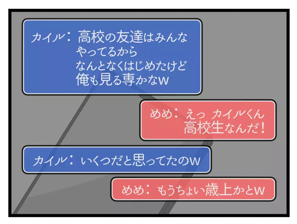 ゲームで出会った男性に惹かれていく娘…もっと相手のことが知りたい【中学生の娘がSNSで脅されたので撃退します Vol.4】