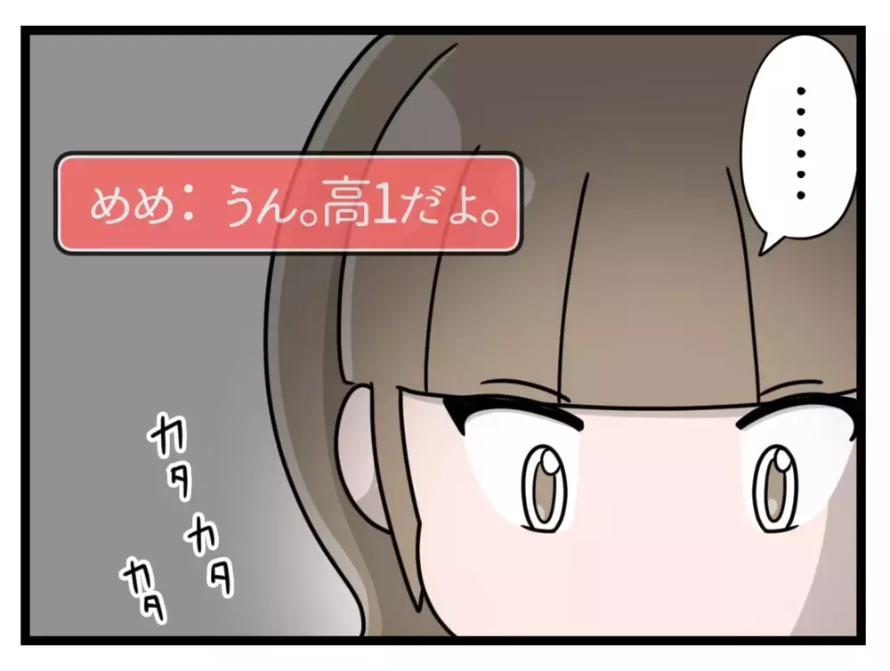 ゲームで出会った男性に惹かれていく娘…もっと相手のことが知りたい【中学生の娘がSNSで脅されたので撃退します Vol.4】