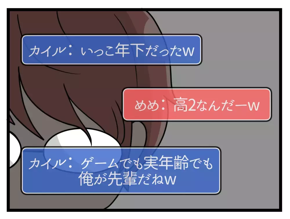 ゲームで出会った男性に惹かれていく娘…もっと相手のことが知りたい【中学生の娘がSNSで脅されたので撃退します Vol.4】