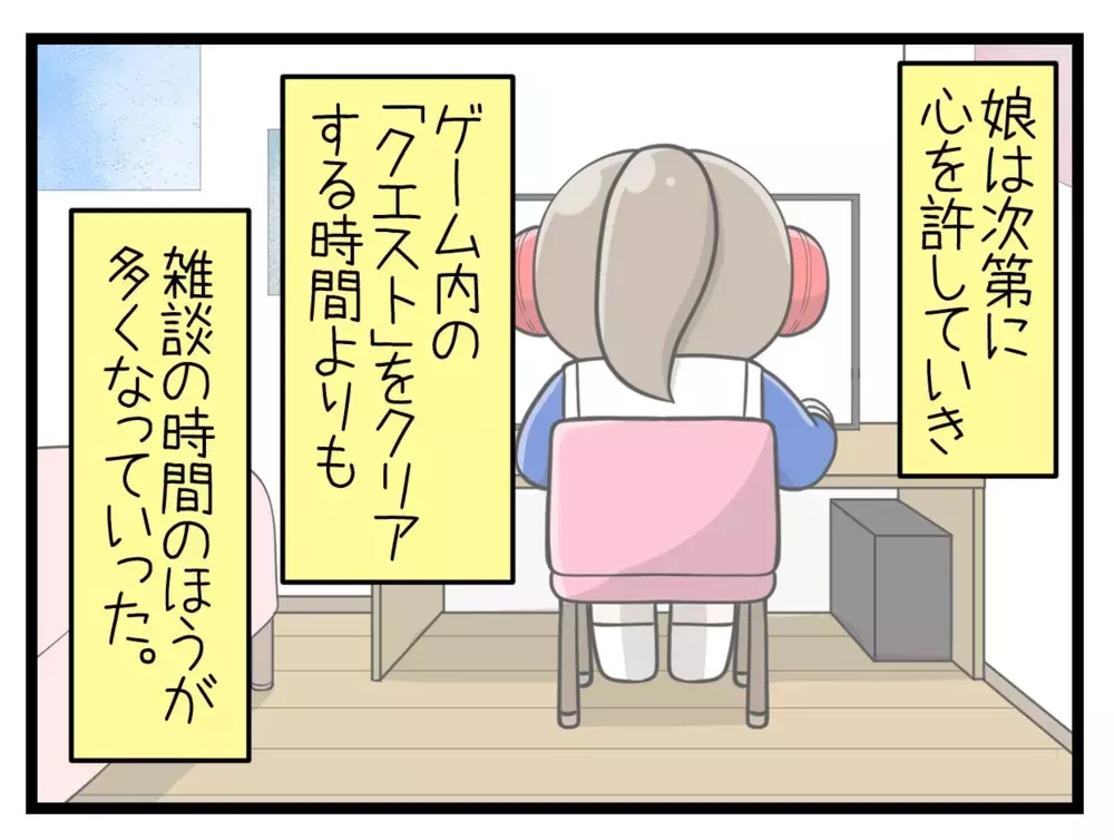 ゲームで出会った男性に惹かれていく娘…もっと相手のことが知りたい【中学生の娘がSNSで脅されたので撃退します Vol.4】