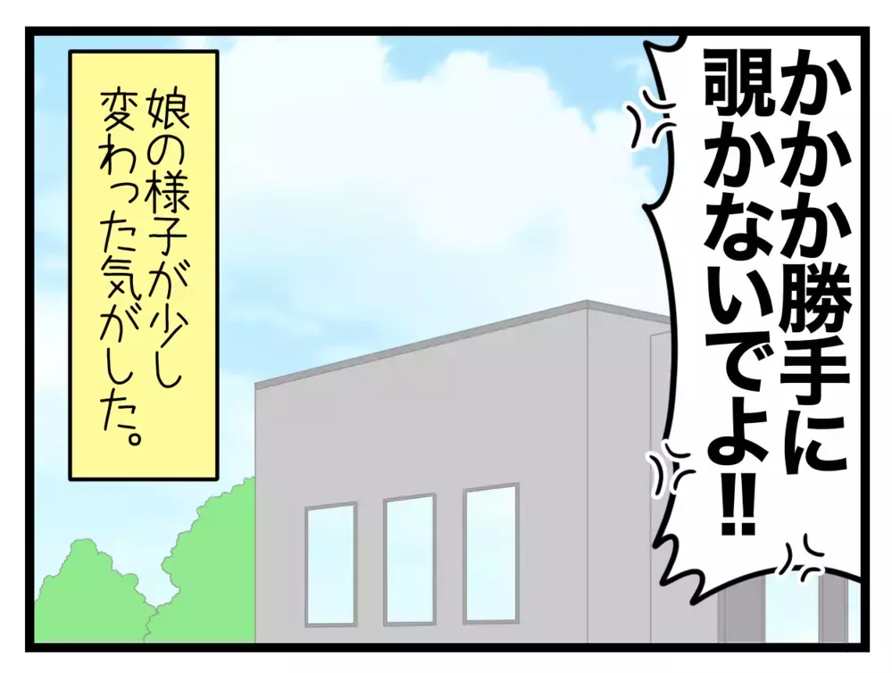 好きな子でもできた？ 娘に起きたある変化【中学生の娘がSNSで脅されたので撃退します Vol.5】