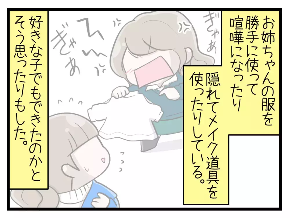 好きな子でもできた？ 娘に起きたある変化【中学生の娘がSNSで脅されたので撃退します Vol.5】