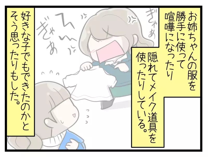 好きな子でもできた？ 娘に起きたある変化【中学生の娘がSNSで脅されたので撃退します Vol.5】