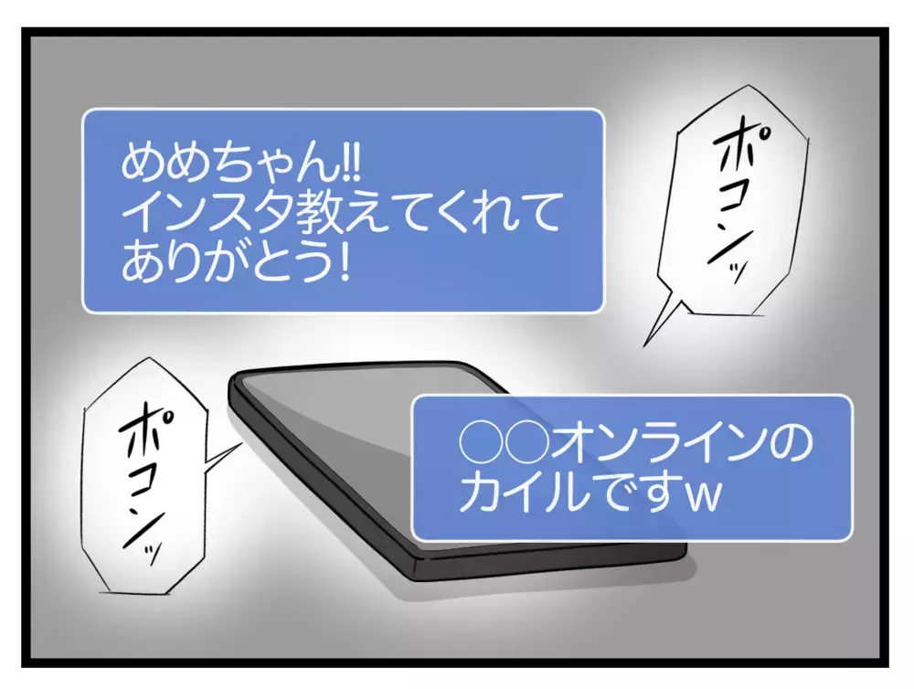 好きな子でもできた？ 娘に起きたある変化【中学生の娘がSNSで脅されたので撃退します Vol.5】
