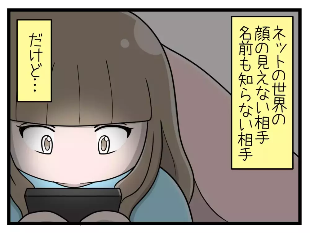 ネットの世界の顔も名前も知らない相手…ついに本名を明かしてしまった!?【中学生の娘がSNSで脅されたので撃退します Vol.6】