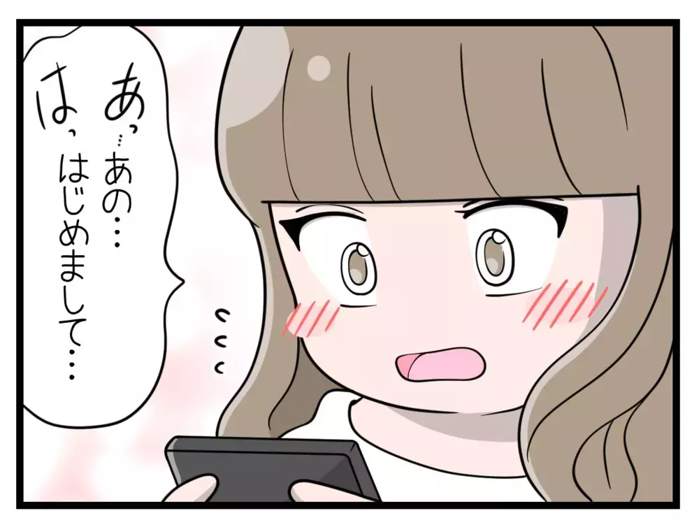 ドキドキのビデオ通話…ついにお互いの顔まで知ることに【中学生の娘がSNSで脅されたので撃退します Vol.7】