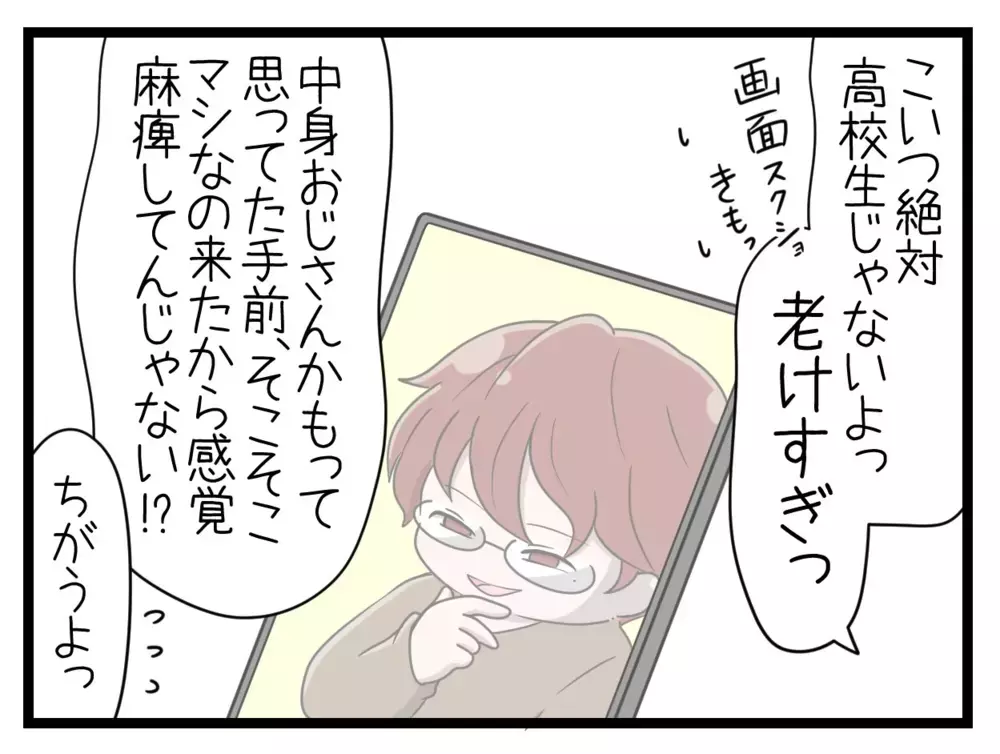 「彼氏ができた!?」妹のゲーム仲間を見た姉の反応は？【中学生の娘がSNSで脅されたので撃退します Vol.8】