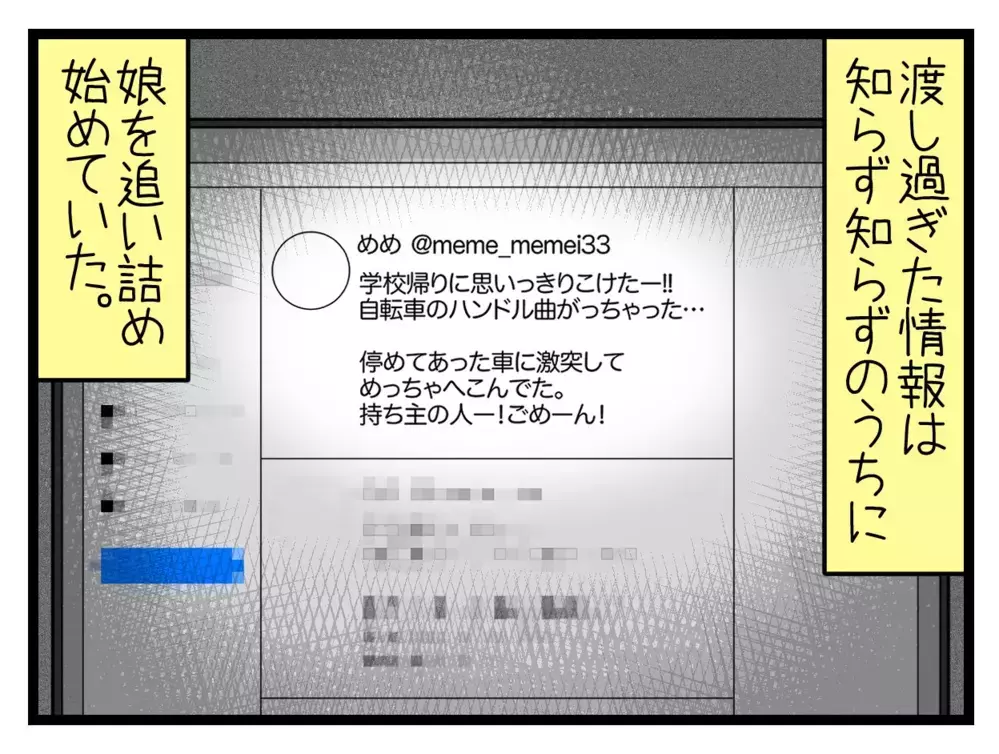 「彼氏ができた!?」妹のゲーム仲間を見た姉の反応は？【中学生の娘がSNSで脅されたので撃退します Vol.8】