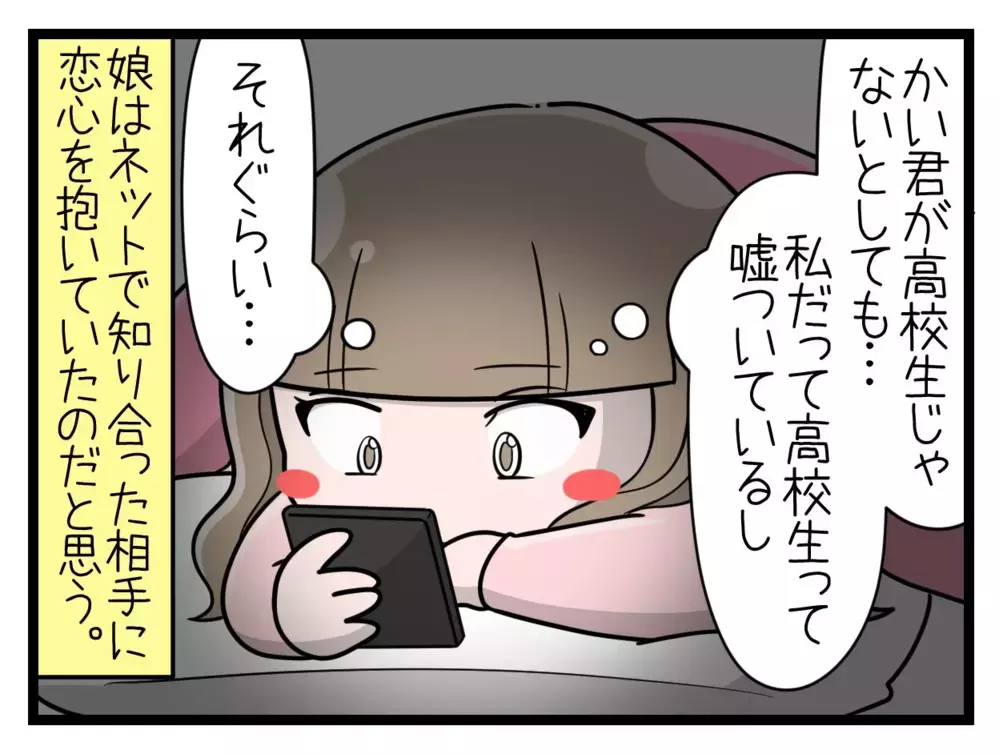 「これヤバいんじゃない？」ゲームで出会った彼が娘のSNSを見て豹変!?【中学生の娘がSNSで脅されたので撃退します Vol.9】