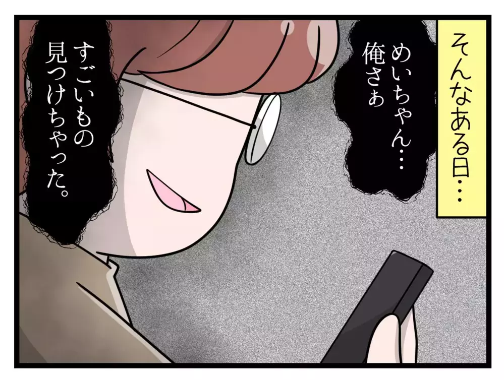 「これヤバいんじゃない？」ゲームで出会った彼が娘のSNSを見て豹変!?【中学生の娘がSNSで脅されたので撃退します Vol.9】