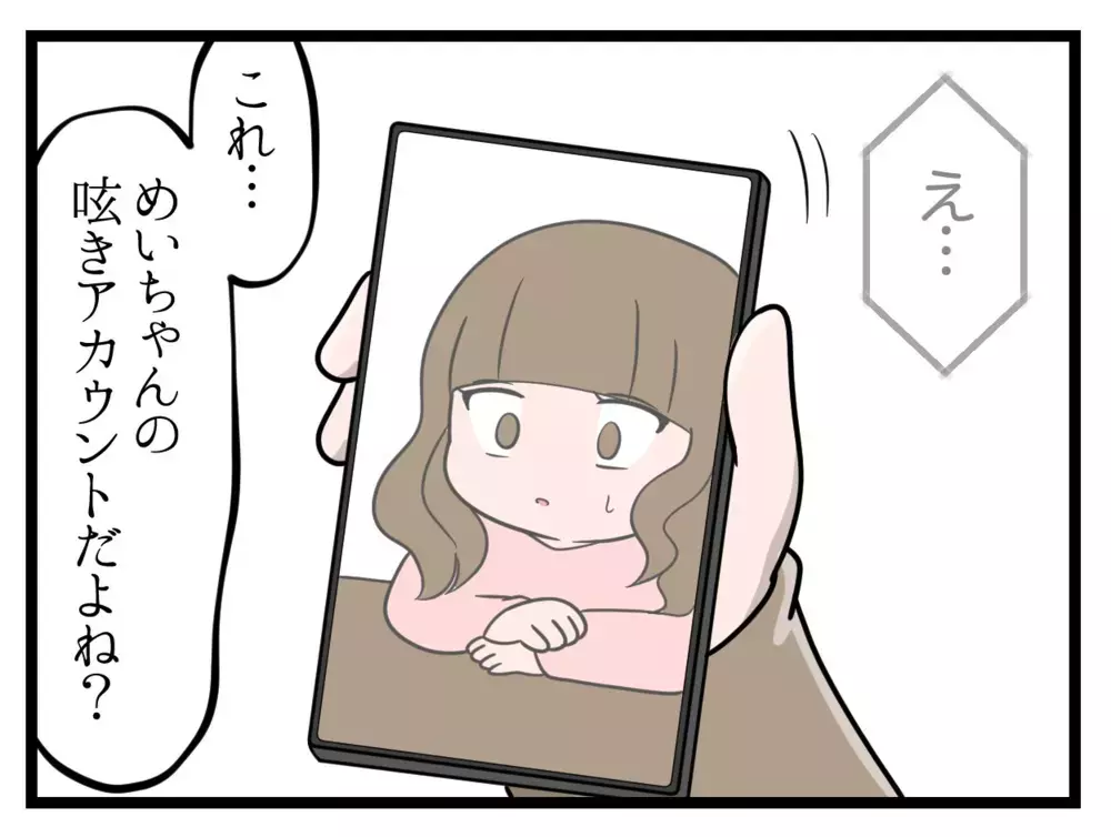 「これヤバいんじゃない？」ゲームで出会った彼が娘のSNSを見て豹変!?【中学生の娘がSNSで脅されたので撃退します Vol.9】