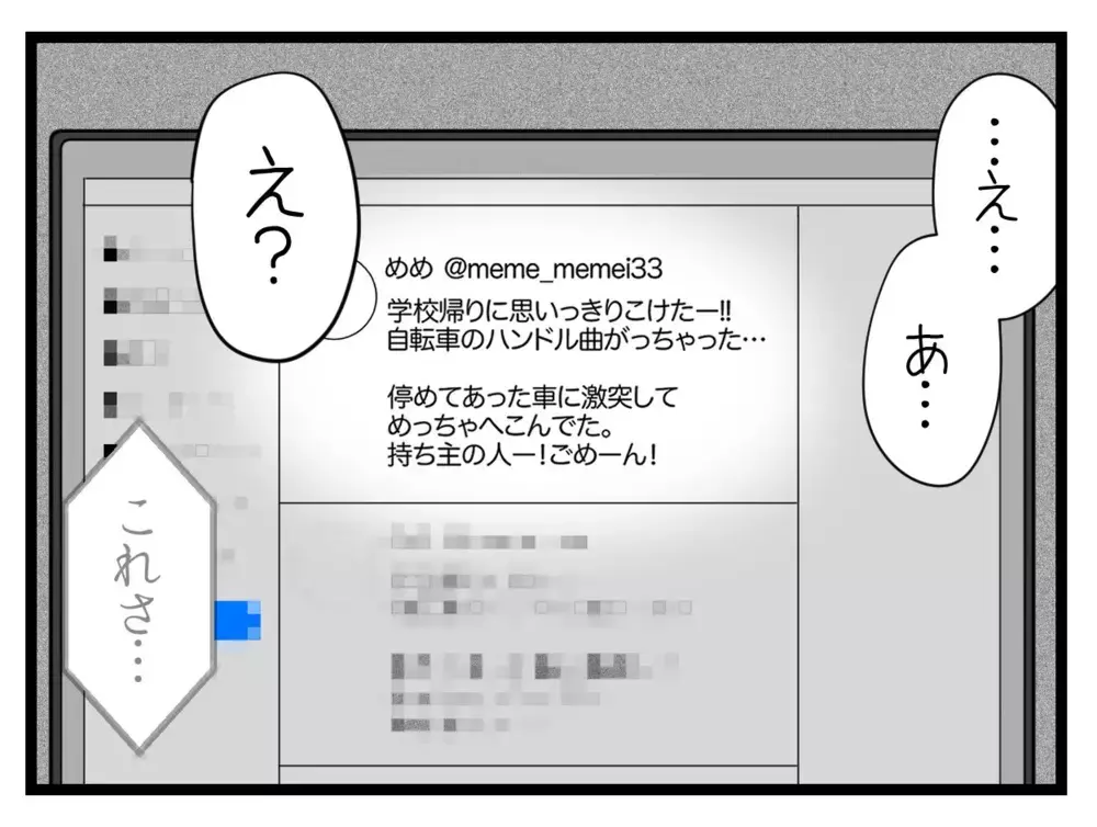 「これヤバいんじゃない？」ゲームで出会った彼が娘のSNSを見て豹変!?【中学生の娘がSNSで脅されたので撃退します Vol.9】
