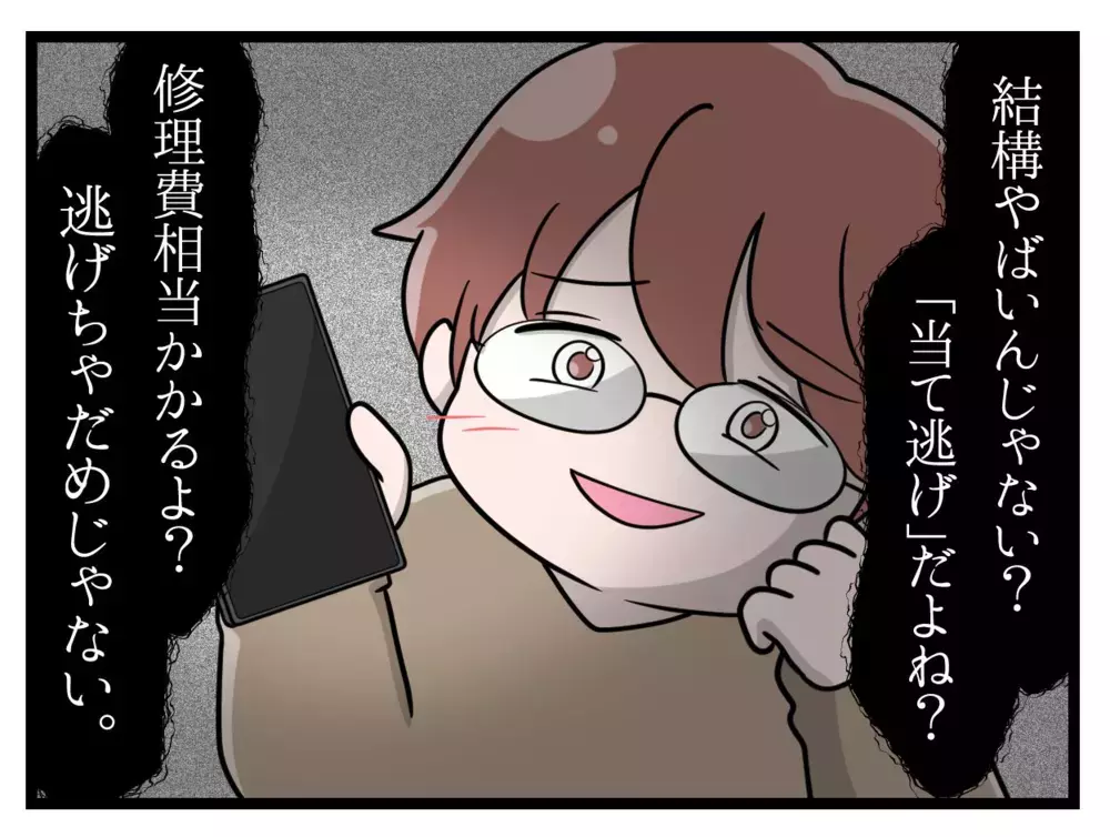 「これヤバいんじゃない？」ゲームで出会った彼が娘のSNSを見て豹変!?【中学生の娘がSNSで脅されたので撃退します Vol.9】