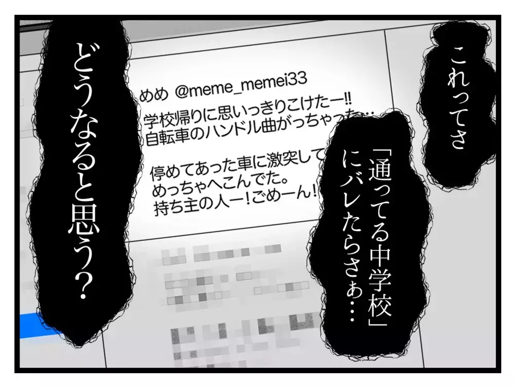 「これヤバいんじゃない？」ゲームで出会った彼が娘のSNSを見て豹変!?【中学生の娘がSNSで脅されたので撃退します Vol.9】