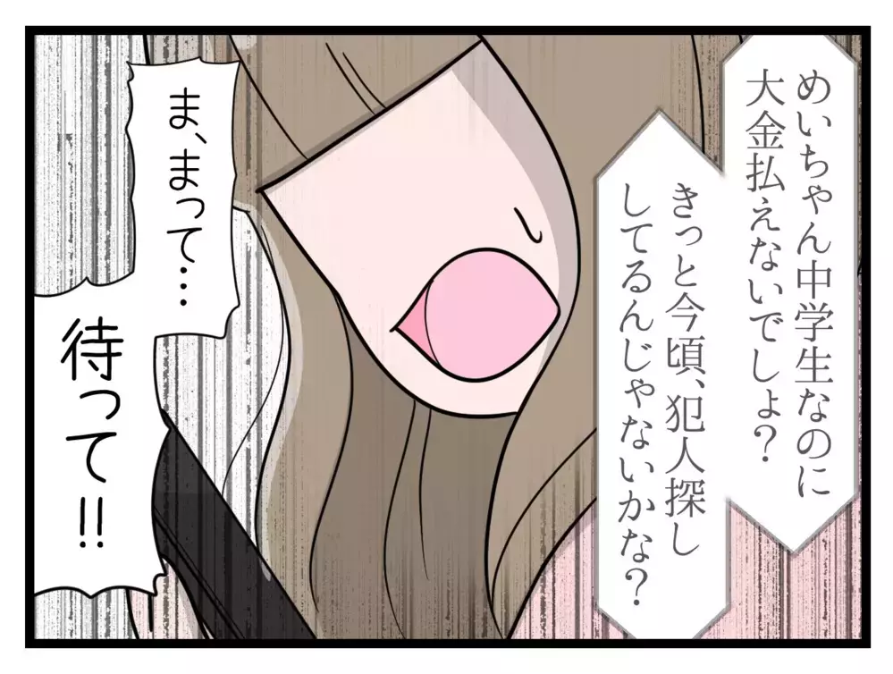 なぜ中学生ってバレているの？ 追い詰められた娘を襲う、さらに恐ろしい現実【中学生の娘がSNSで脅されたので撃退します Vol.10】