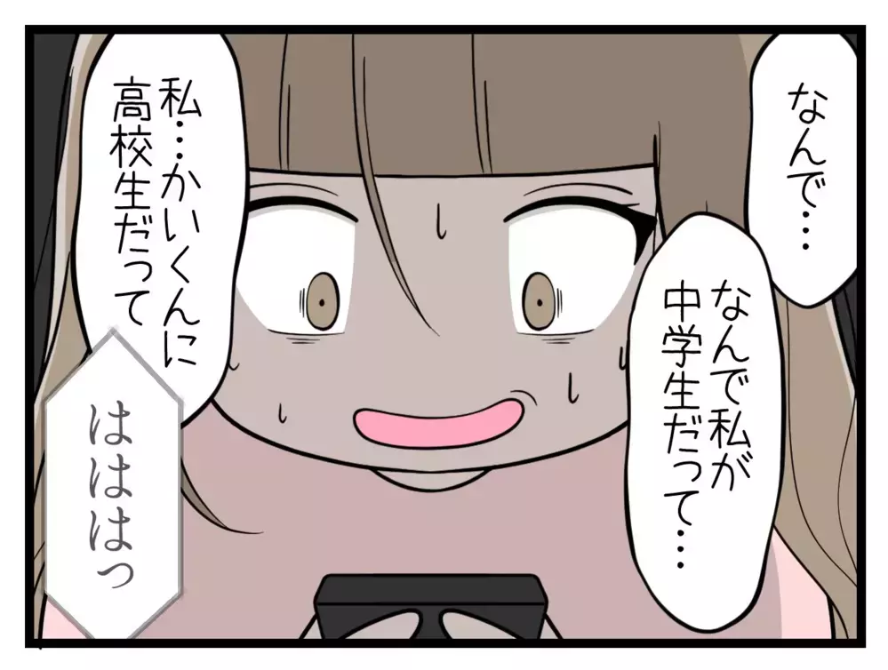 なぜ中学生ってバレているの？ 追い詰められた娘を襲う、さらに恐ろしい現実【中学生の娘がSNSで脅されたので撃退します Vol.10】