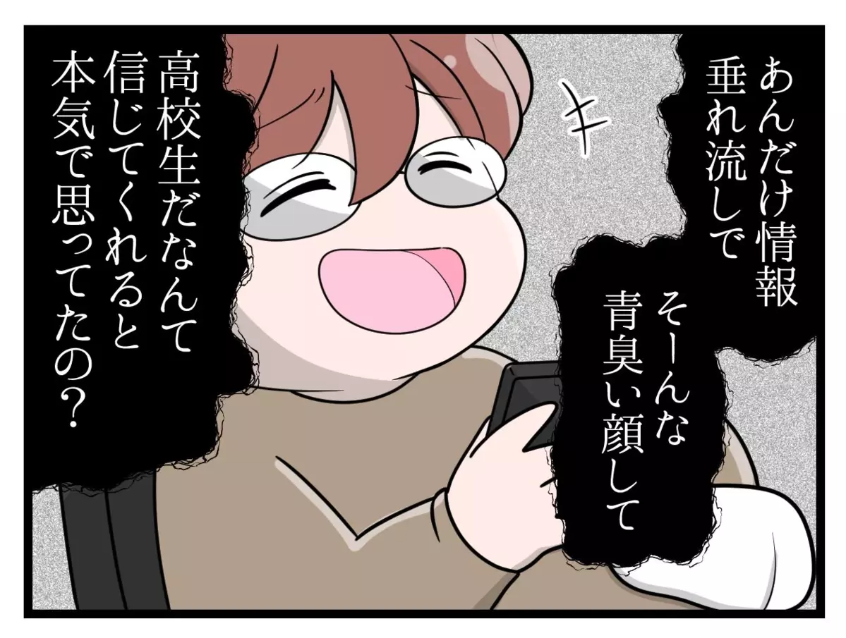 なぜ中学生ってバレているの？ 追い詰められた娘を襲う、さらに恐ろしい現実【中学生の娘がSNSで脅されたので撃退します Vol.10】