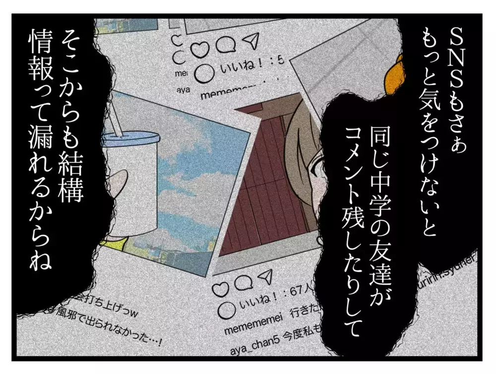 なぜ中学生ってバレているの？ 追い詰められた娘を襲う、さらに恐ろしい現実【中学生の娘がSNSで脅されたので撃退します Vol.10】