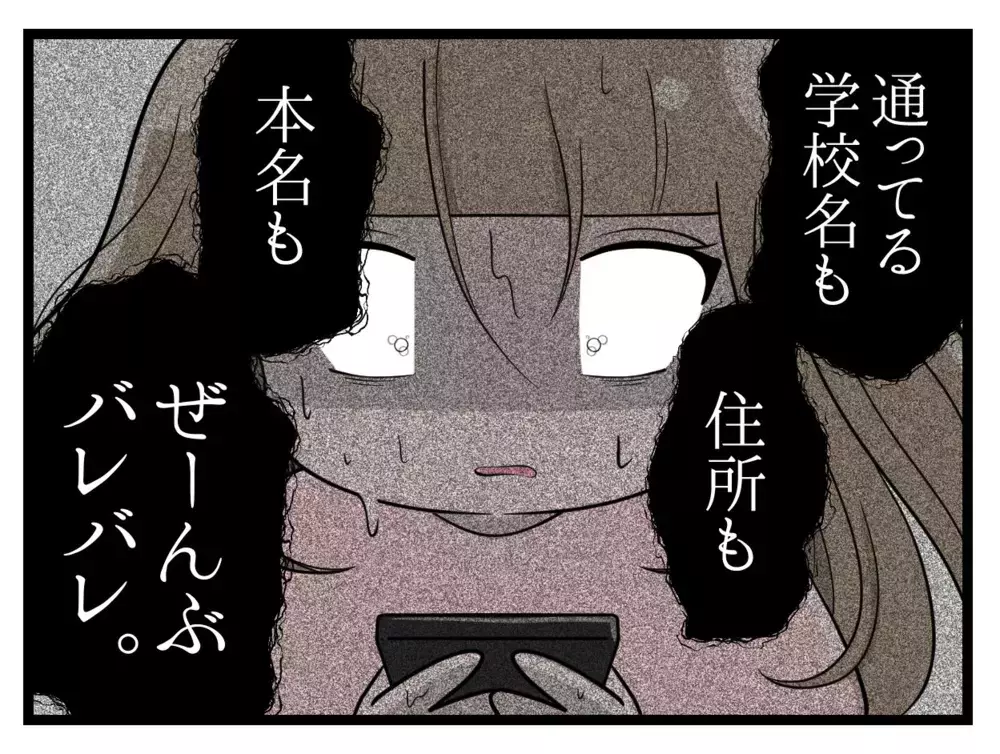 なぜ中学生ってバレているの？ 追い詰められた娘を襲う、さらに恐ろしい現実【中学生の娘がSNSで脅されたので撃退します Vol.10】