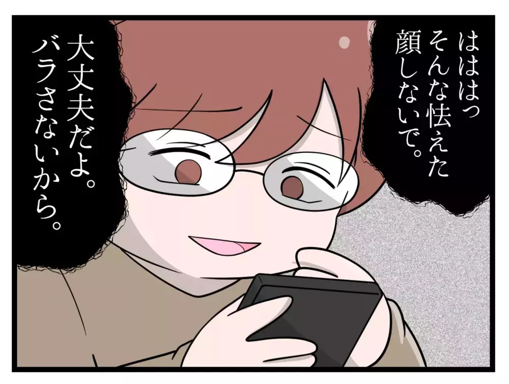 なぜ中学生ってバレているの？ 追い詰められた娘を襲う、さらに恐ろしい現実【中学生の娘がSNSで脅されたので撃退します Vol.10】