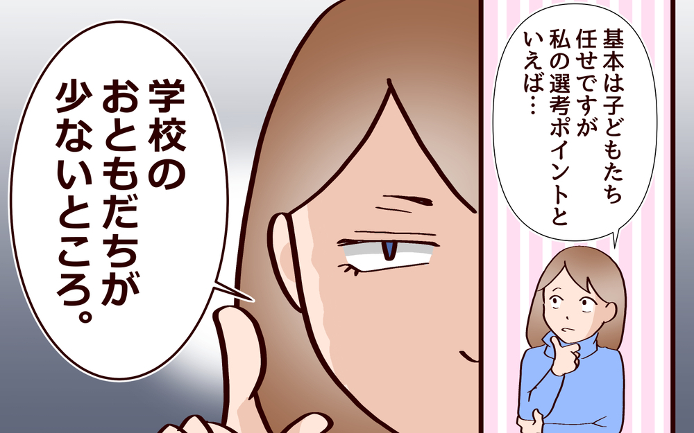 色々あって迷う！　子どもの習いごとを選ぶポイント【良妻賢母になるまでは。 第143話】