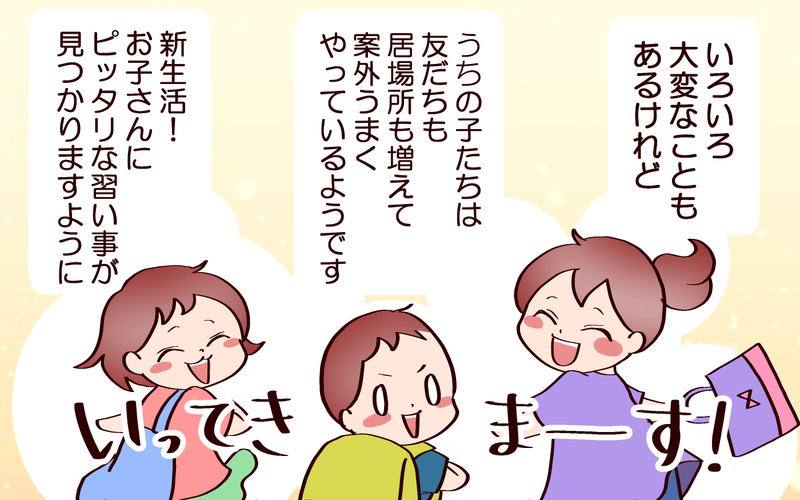 色々あって迷う！　子どもの習いごとを選ぶポイント【良妻賢母になるまでは。 第143話】