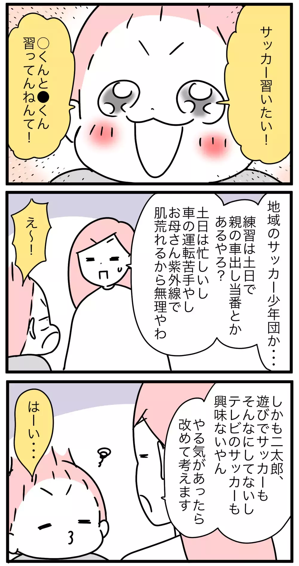 「友だちと同じサッカー習いたい！」小2の息子に言われ断ったけど…!?【モチコの親バカ＆ツッコミ育児 第194話】