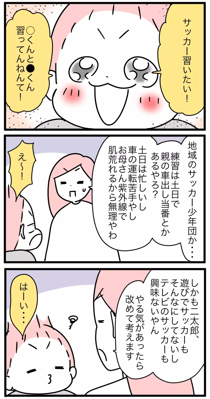 「友だちと同じサッカー習いたい！」小2の息子に言われ断ったけど…!?【モチコの親バカ＆ツッコミ育児 第194話】