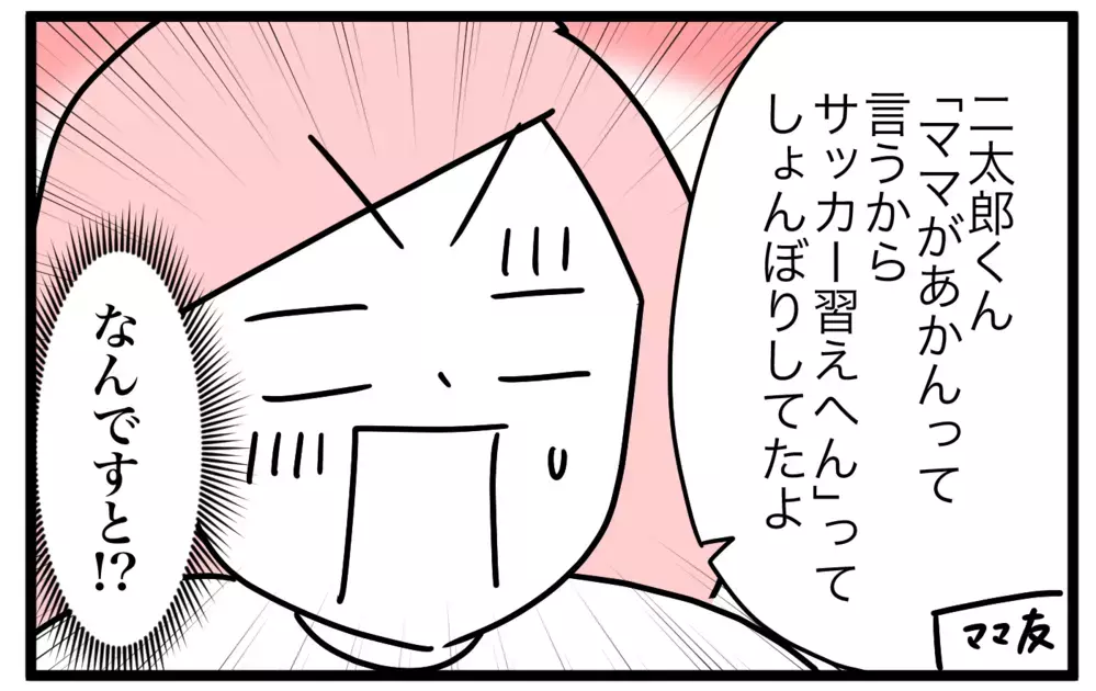 「友だちと同じサッカー習いたい！」小2の息子に言われ断ったけど…!?【モチコの親バカ＆ツッコミ育児 第194話】