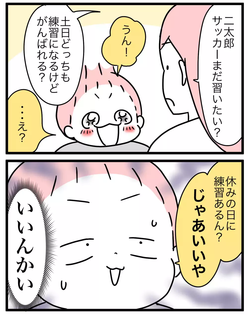 「友だちと同じサッカー習いたい！」小2の息子に言われ断ったけど…!?【モチコの親バカ＆ツッコミ育児 第194話】