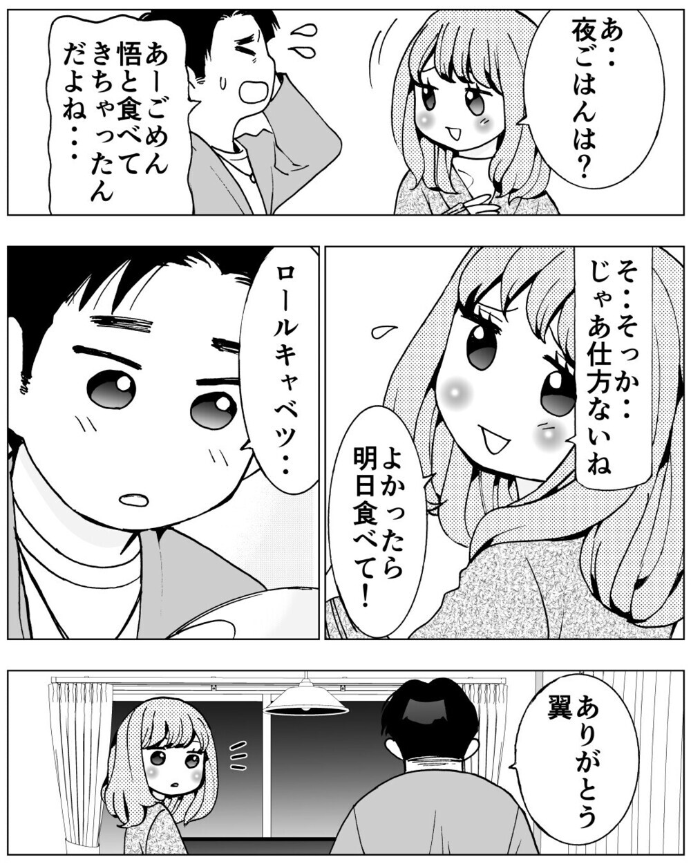 「元奥さんと泊まり？」頻繁に息子に会いに行くバツイチ夫にモヤモヤ…平気なフリをする妻に読者「怒っていい」