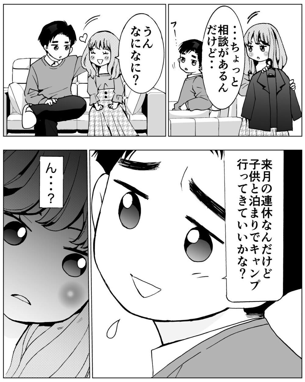 「元奥さんと泊まり？」頻繁に息子に会いに行くバツイチ夫にモヤモヤ…平気なフリをする妻に読者「怒っていい」