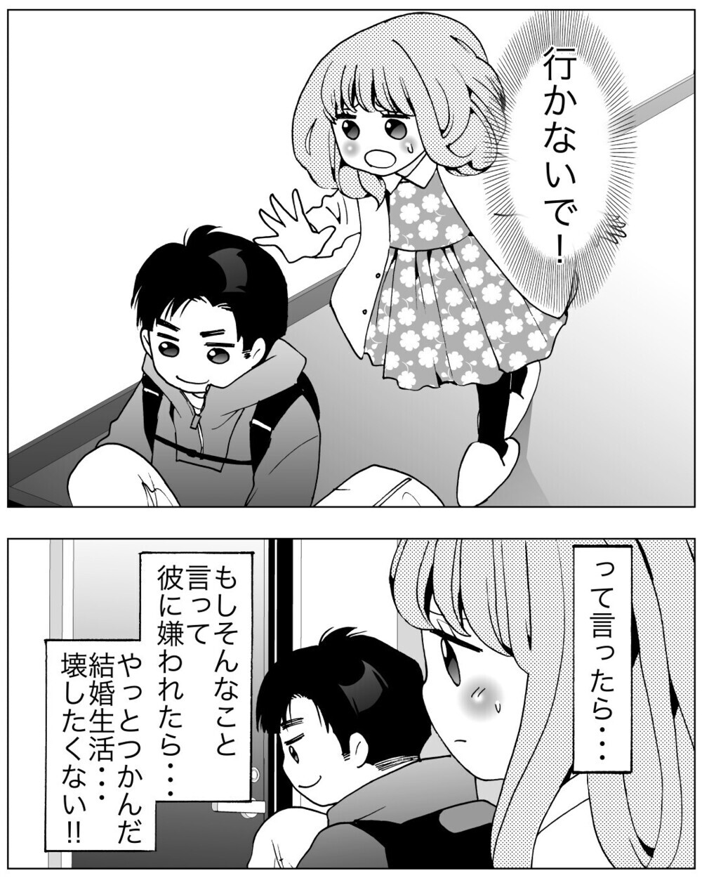 「元奥さんと泊まり？」頻繁に息子に会いに行くバツイチ夫にモヤモヤ…平気なフリをする妻に読者「怒っていい」