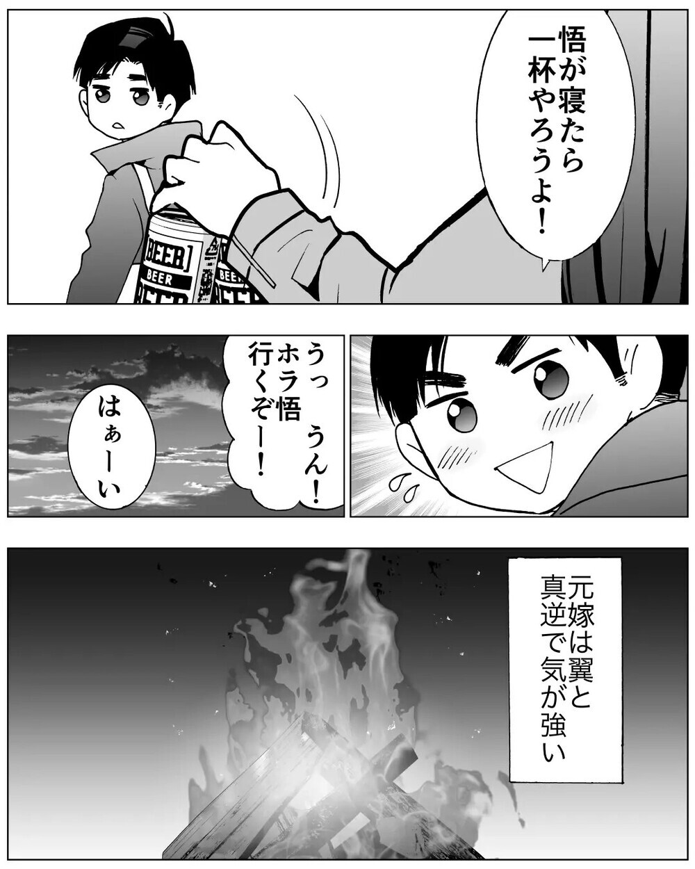 「元奥さんと泊まり？」頻繁に息子に会いに行くバツイチ夫にモヤモヤ…平気なフリをする妻に読者「怒っていい」