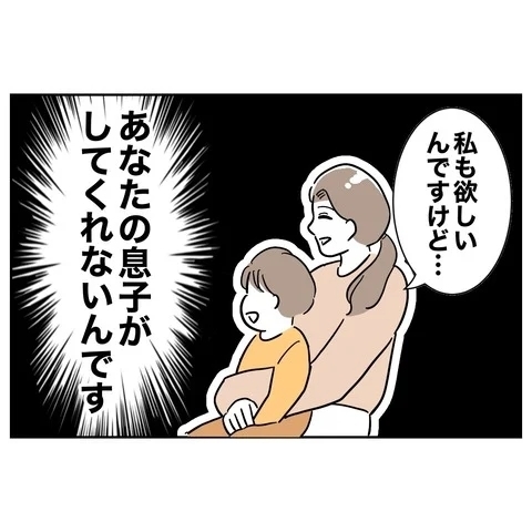 「ふたり目はいつかしら」に言い返したい！　お義母さん、私実は…【義妹と妊活する夫の末路 Vol.1】