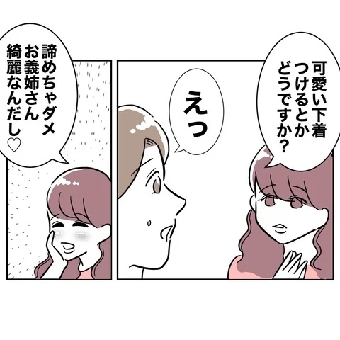 義妹は孫プレッシャーに悩む同士…一緒にがんばれそう？【義妹と妊活する夫の末路 Vol.2】