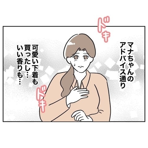 勇気を出して誘った妻…夫の返答は？【義妹と妊活する夫の末路 Vol.3】