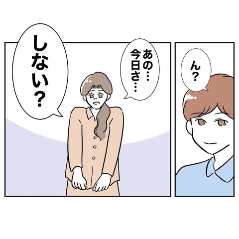 勇気を出して誘った妻…夫の返答は？【義妹と妊活する夫の末路 Vol.3】