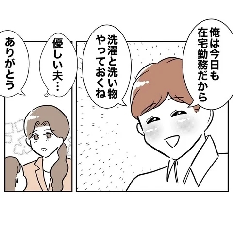 優しい夫が在宅勤務中にしていたことは…？【義妹と妊活する夫の末路 Vol.4】