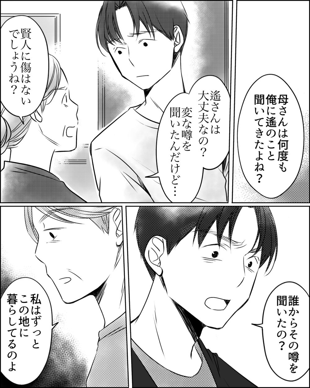 義母は自分の悪事を認めるか…!? 夫がえぐり出す母親の本性＜ママ友ゲーム 26話＞【私のママ友付き合い事情 まんが】