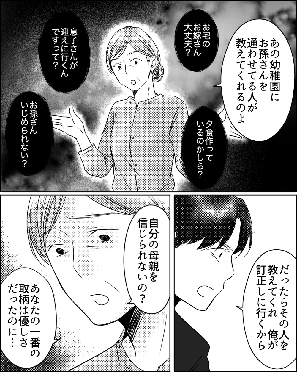 義母は自分の悪事を認めるか…!? 夫がえぐり出す母親の本性＜ママ友ゲーム 26話＞【私のママ友付き合い事情 まんが】