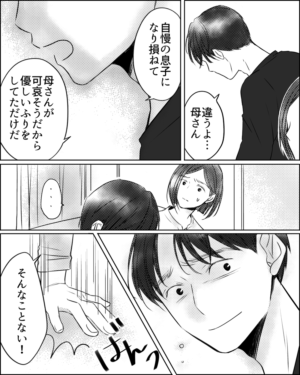 義母は自分の悪事を認めるか…!? 夫がえぐり出す母親の本性＜ママ友ゲーム 26話＞【私のママ友付き合い事情 まんが】