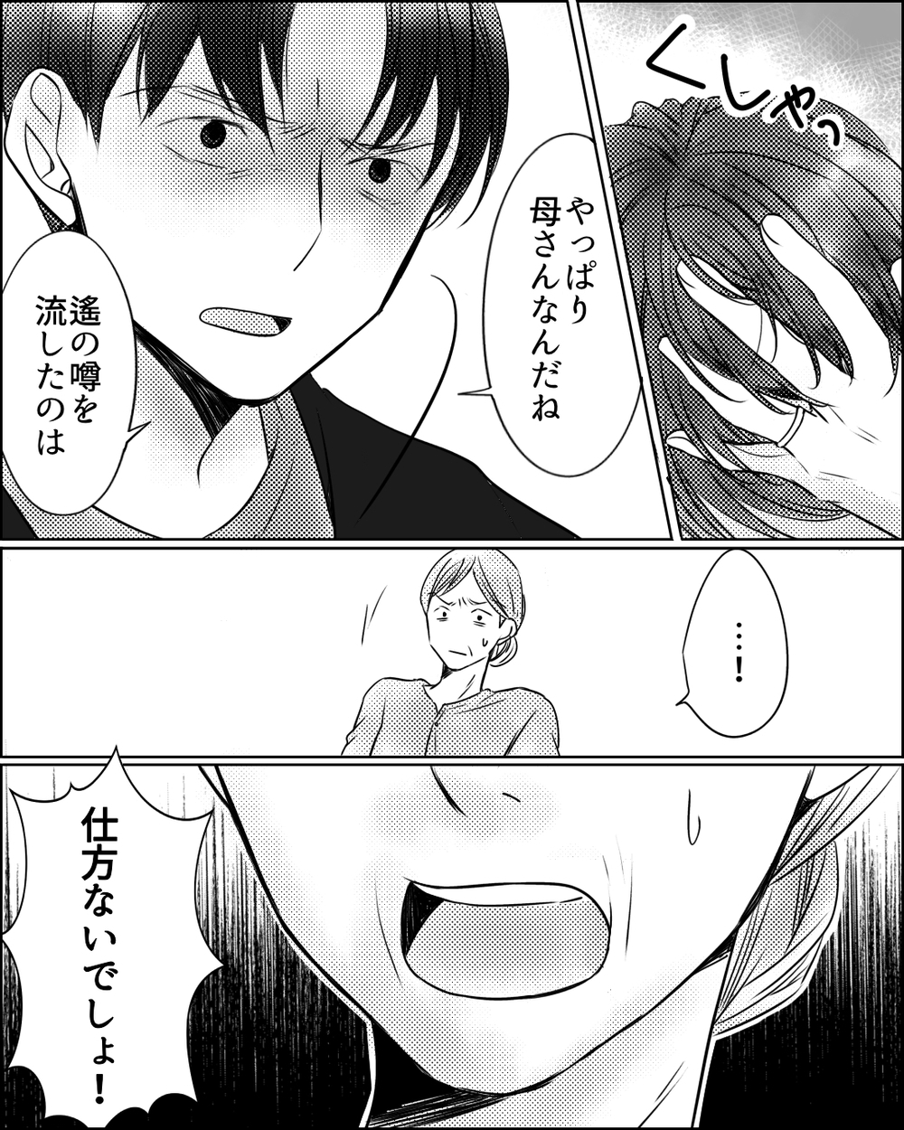 義母は自分の悪事を認めるか…!? 夫がえぐり出す母親の本性＜ママ友ゲーム 26話＞【私のママ友付き合い事情 まんが】